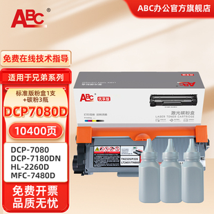 ABC适用兄弟Brother 7080D激光打印机粉盒硒鼓TN2325墨盒墨粉碳粉 DCP 7080