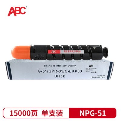 ABC 硒鼓NPG51适用于佳能系列iR2520/iR25201/iR2525/iR25251/iR2530/iR25301 等打印机