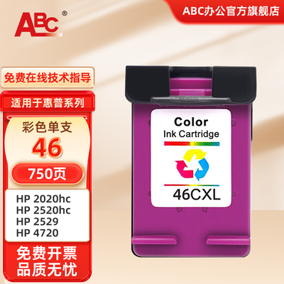 ABC适用惠普hp deskjet 2020hc/2520hc/2529/2029/4729打印机