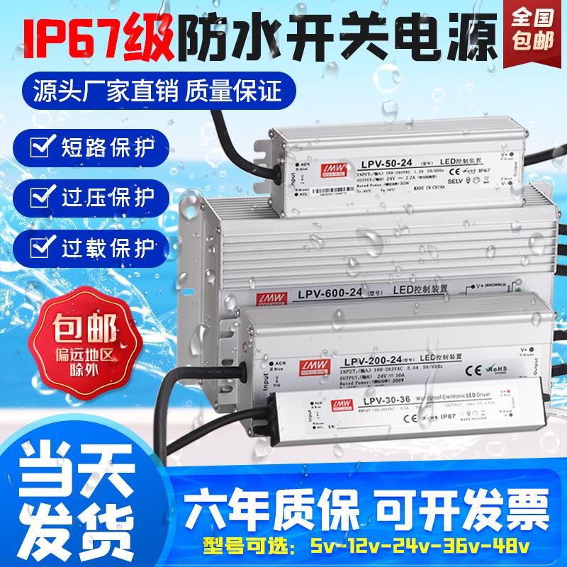LPV-150W-12V防水开关电源 24V20W30W50W60W100W200W250W300W-24V