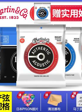 Martin马丁吉他弦MA540磷黄铜民谣木吉它弦M140一套6根装琴弦7100