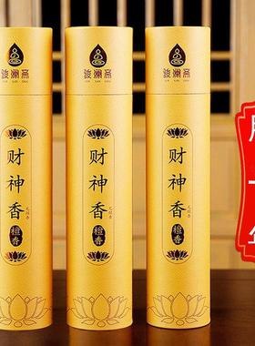 武财神文财神供奉室内供佛专用天然无烟家用供香乌沉檀香有求必应