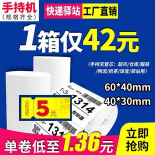 专用三防热敏纸快递入库标签打印纸60 菜鸟驿站取件码 40不干胶3寸