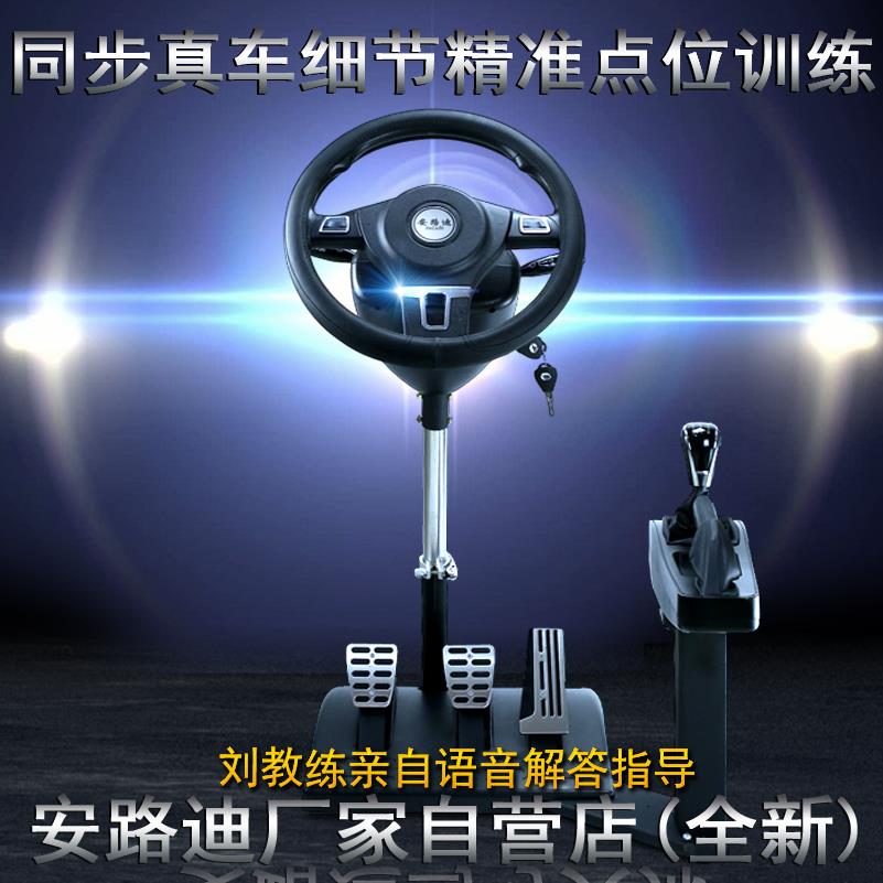 2024新款安路迪驾考练车驾校学车游戏汽车驾驶模拟器训练机方向盘