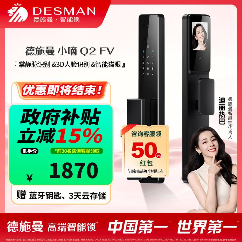德施曼智能门锁3D人脸识别大屏指纹密码防盗智能锁小嘀Q2FV