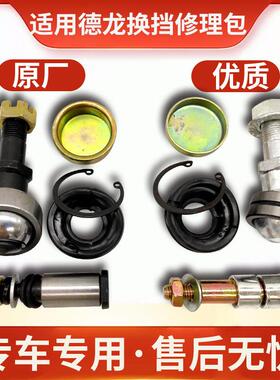 适用陕汽配件德龙F2000F3000奥龙换挡排挡变速杆球头修理包