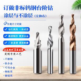 均可订做 厂家订做各种非标合金钨钢台阶钻 沉头钻 左旋 右旋
