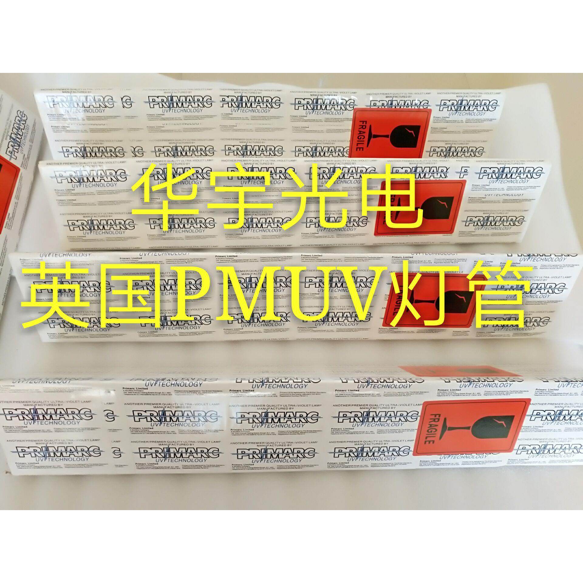 英国PM灯UV灯管进口UV灯英国派马灯管高强度紫外线 PMUV灯固化灯