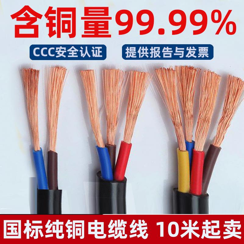 国标铜芯三相电源线 线234芯电缆rvv电线 线1.52.5平方软护套电线