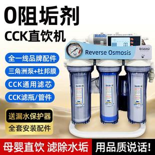 净水器厨下式 CCK直饮机diy组装 家用反渗透纯水厨房无桶零阻垢剂
