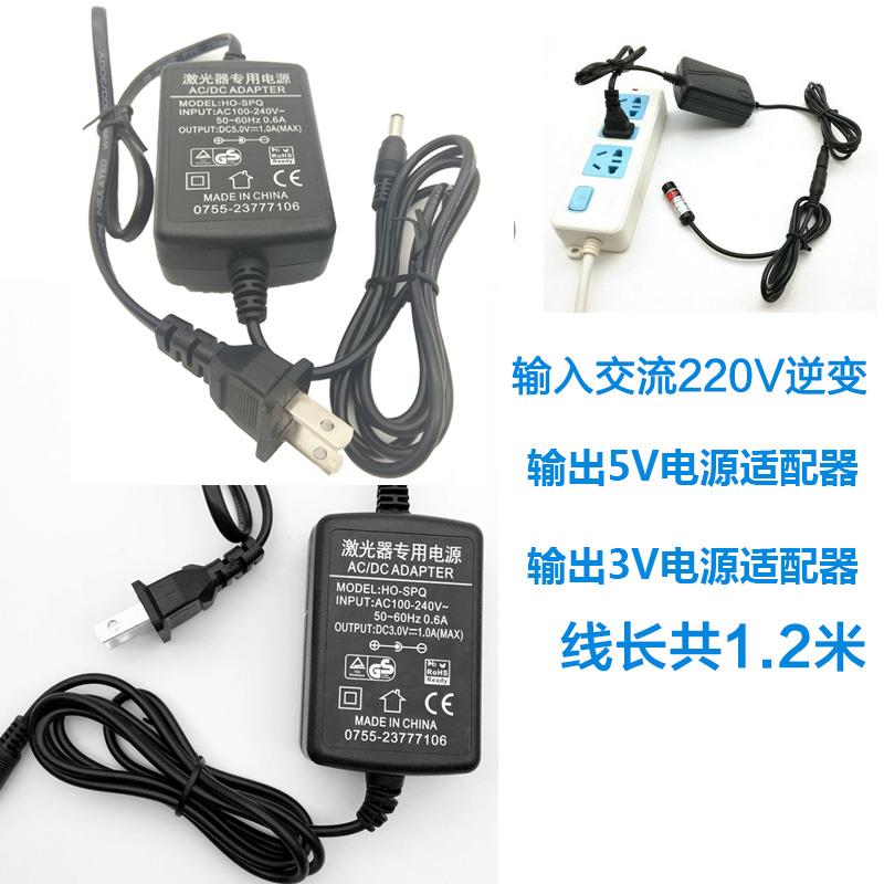 激光定位灯专用电源适配器5V镭射头可调直流DC3V点状红外线变压器
