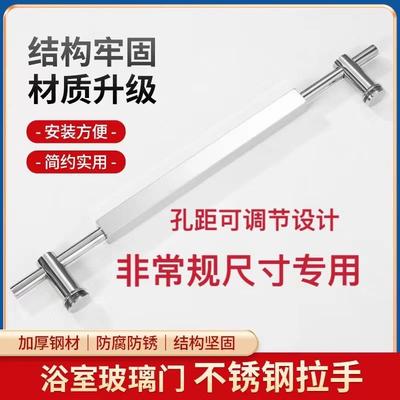 淋浴房拉手配件加厚不锈钢浴室玻璃门移门推拉门把手可调节孔距