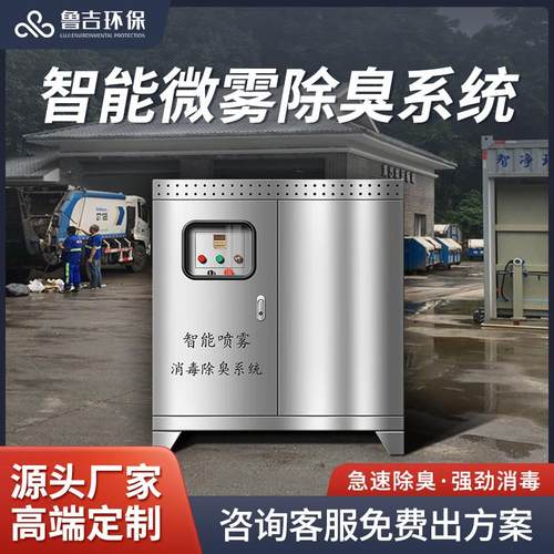喷雾除臭设备雾化喷淋系统杀菌消毒垃圾除臭养殖高压消毒生物除臭
