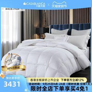 卡撒天娇羽绒被95%白鹅绒冬厚被臻选羽绒冬被95加厚保暖羽绒被
