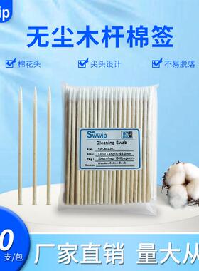 SwwipSW-MG203纹绣眼线 线木杆尖头棉棒无尘牙签木制单头清洁棒