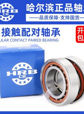 哈尔滨角接触配对轴承7012 7013 7014 7015 7016 ACTA DBB P4 P5
