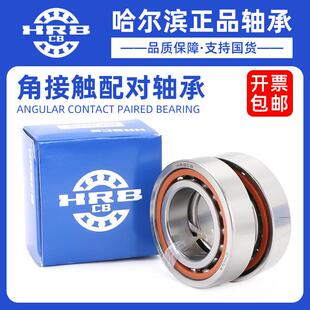 哈尔滨角接触配对轴承7012 7013 7014 7015 7016 ACTA DBB P4 P5