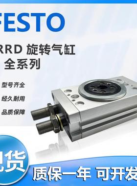费斯托原装旋转摆动气缸DRRD8-12-16-20-25-32-35-180-FH-PA-Y9A