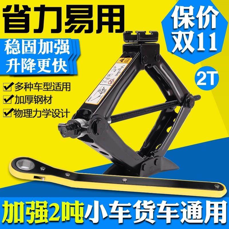 手摇千斤顶汽车车载省力扳手摇杆2吨3小轿车用千斤顶换胎液压卧式