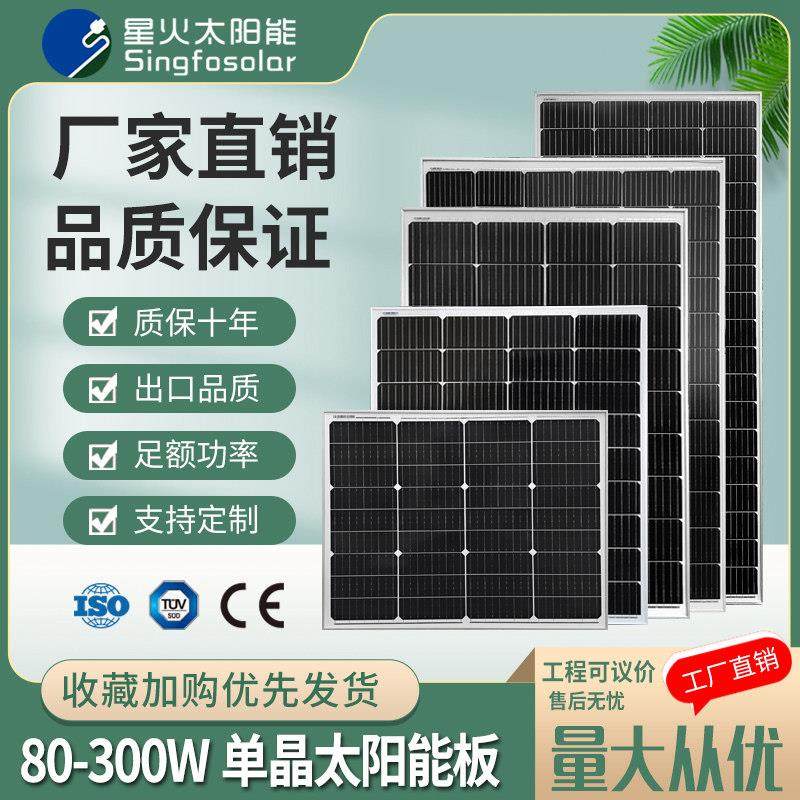 星火9栅线120W-300W单晶太阳能电池板光伏家用发电板12V24V充电