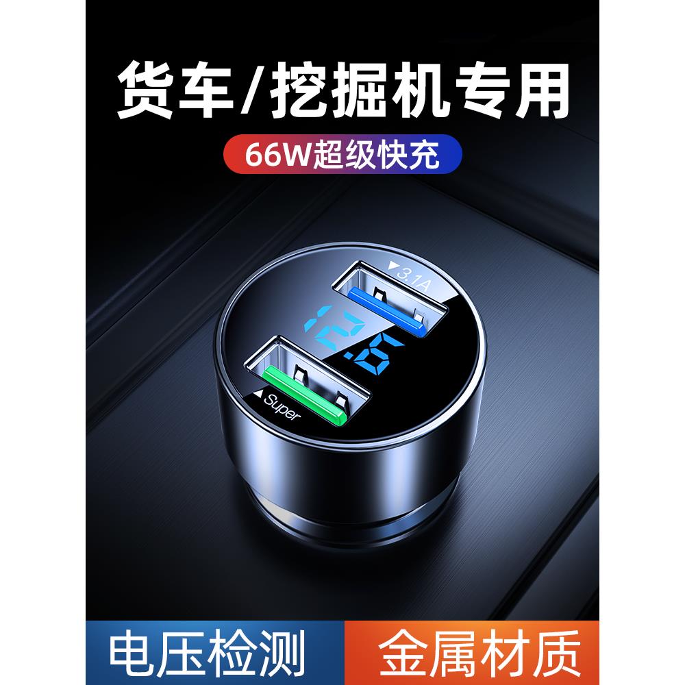 汽车充电器超快充电24V卡车挖掘机叉车大功率工程车点烟器转换插