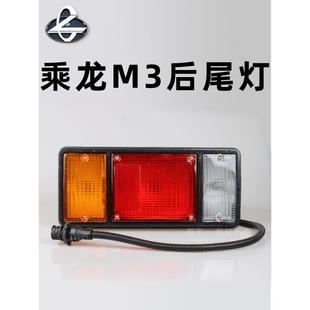 适配柳汽乘龙霸龙重卡M3货车后尾灯M5组合灯609M3福达刹车灯总成