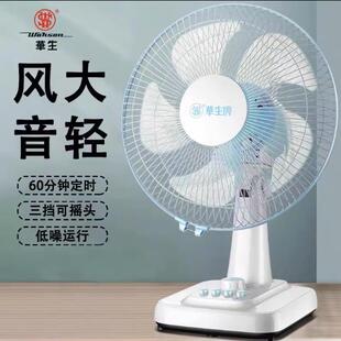 华生电风扇台式台扇落地扇立式风扇家用摇头静音学生寝室电风扇包