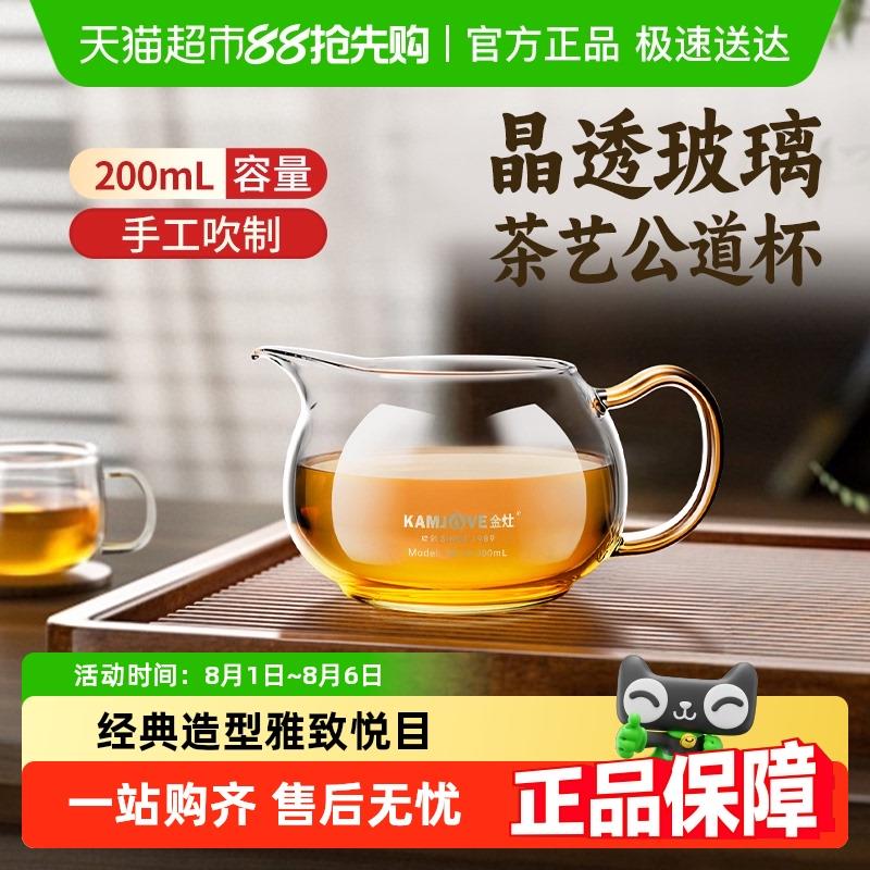 金灶GD-18玻璃公道杯茶海分茶器过滤泡茶水公杯茶滤茶具套组专用
