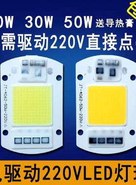 220V免驱动50W集成led灯珠灯片20W30W路灯射灯投光灯泡灯芯光源板