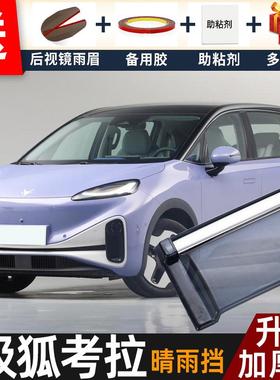 2025款极狐考拉晴雨挡改装配件遮雨板考拉S专用车窗雨眉档防雨条