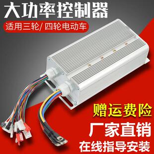 电动三四轮车直流无刷双模智能控制器48v60v72双排182430管大功率