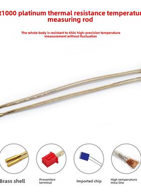Pt1000铂电阻温度测量传感器3D打印机探头耐450高温，而不是Ntc热