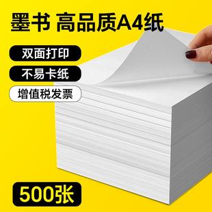双面家用白色整箱500张70g80克打印机80g 墨书 A4纸打印复印纸