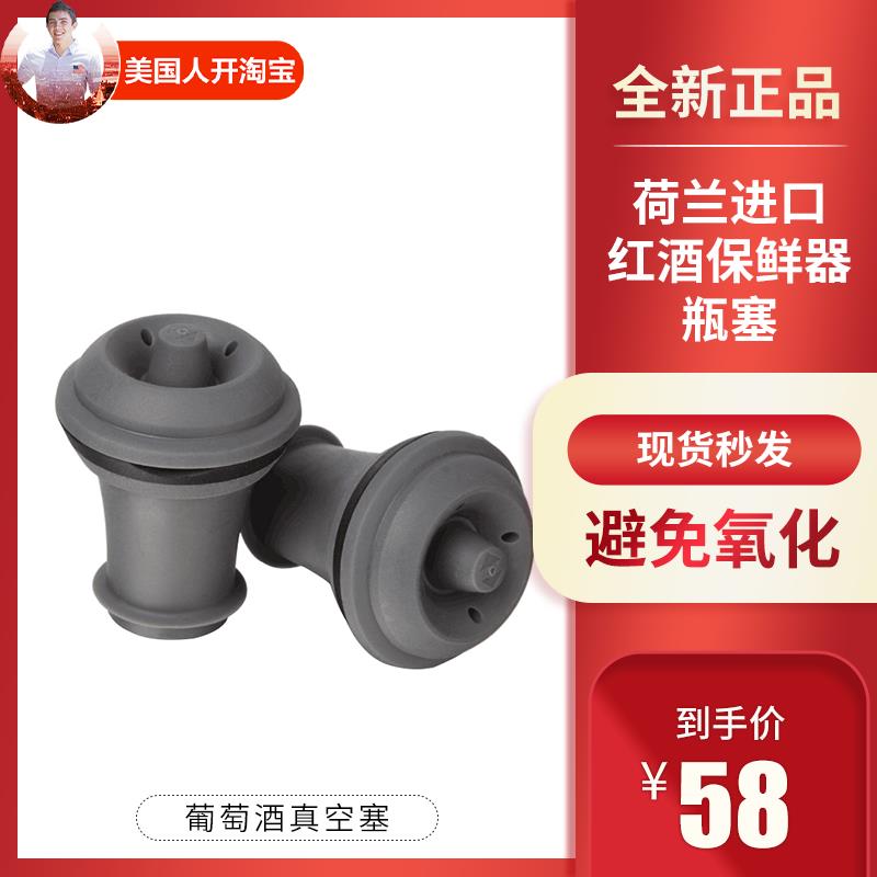 荷兰Vacu Vin标准红酒塞套装 葡萄酒真空塞 真空器 瓶塞保鲜器