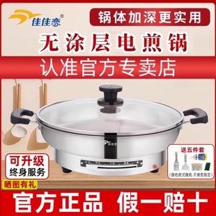 佳佳恋8k镜面304不锈钢多功能电饼铛电煎锅电煎铛烙饼官方旗舰店