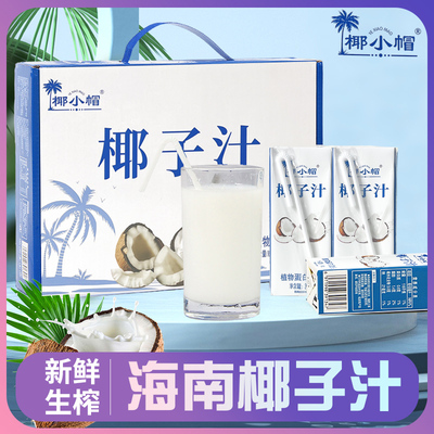 椰小帽椰子汁250ml*10瓶一箱