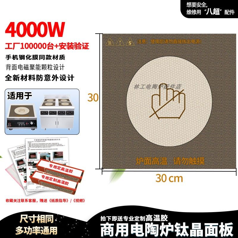 4000W商用电陶炉钛晶板30*30 耐高温光波炉微晶玻璃面板配件更换