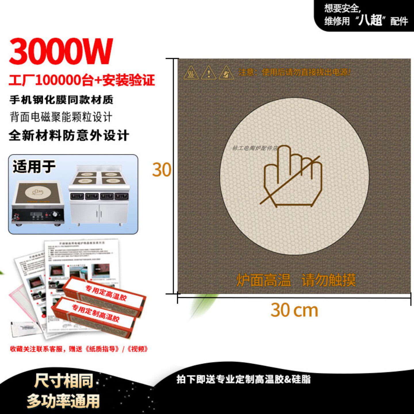 3000W商用电陶炉钛晶板30*30 耐高温光波炉微晶玻璃面板配件更换