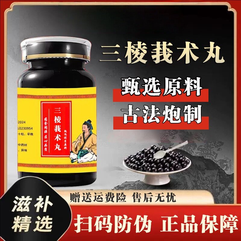 三棱莪术丸正品中成草药三棱和莪术等熬制主活化瘀血行气破血消积
