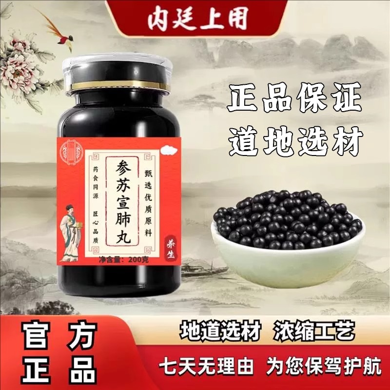 参苏宣肺丸北京同仁堂药材官方正品古法配方熬制解表散寒宣肺化痰