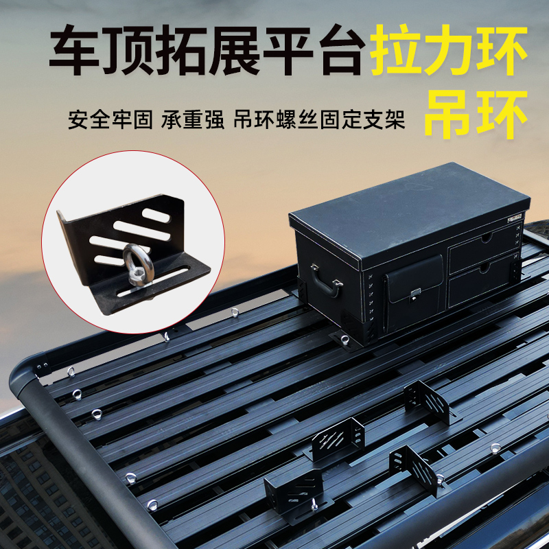 简云翎汽车行李架拓展平台拉力环吊环螺丝车顶框固定限位油桶支架