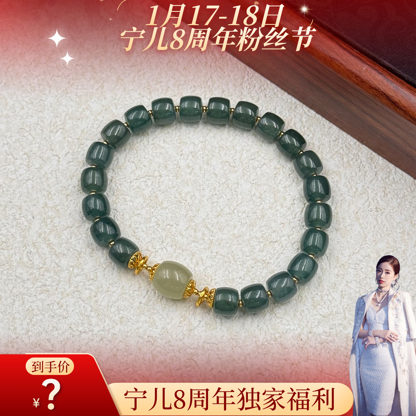 【宁儿8周年宠粉专享】翡翠DIY手串约3*4mm多样性发一件- DB96626,珠宝/钻石/翡翠,手链/手串,淘宝优惠券,粉丝福利购,淘宝优惠卷