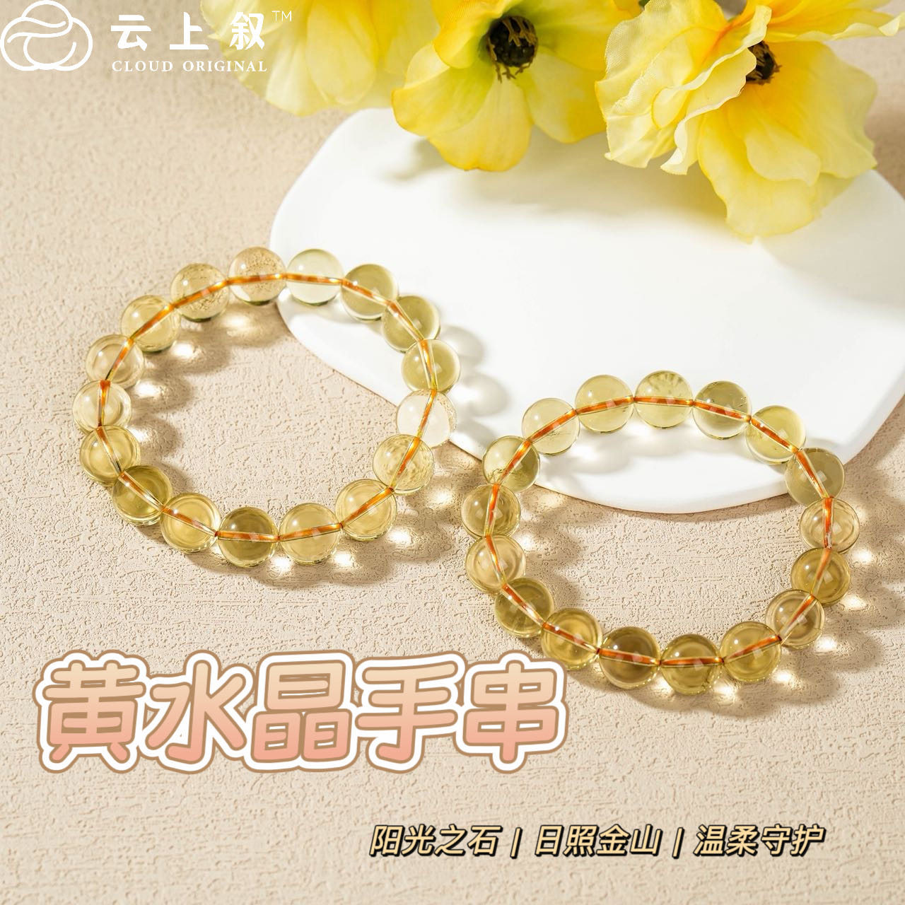 云上叙24 DS04219 -黄水晶手串-多样性发一件-约12mm(甄选）,饰品/流行首饰/时尚饰品新,手饰/手串,淘宝优惠券,粉丝福利购,淘宝优惠卷