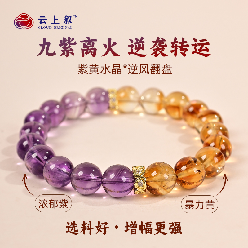 多宝水晶单圈手串紫黄双色水晶