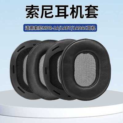小羊皮适用Sony索尼MDR-1A耳机套1ABT海绵套1ADAC海绵套耳罩头梁