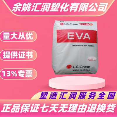 EVA韩国LG化学EC28005 EA28025耐寒电缆热熔胶级无污染塑料颗粒