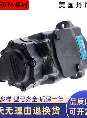 丹尼逊液压泵T6C-010-2R00定量油泵T6D/E/CC/DC/EC/ED双联叶片泵