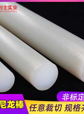 现货供应PA66乳白色/蓝色/米黄尼龙圆棒一米长20-200mm规格裁切