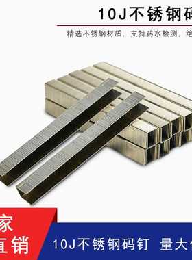 正宗304不锈钢钉码钉气动U型钉1006J1008J1010J1013J1016J1019J