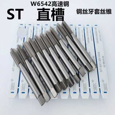 ST丝锥钢丝螺套丝锥直槽M2高速钢牙套丝攻ST3-ST8*1-ST10*1-ST20